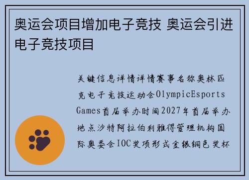 奥运会项目增加电子竞技 奥运会引进电子竞技项目