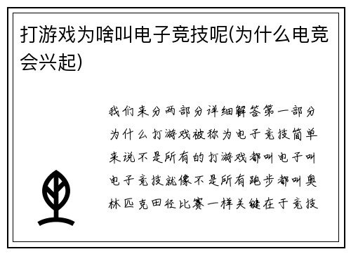 打游戏为啥叫电子竞技呢(为什么电竞会兴起)