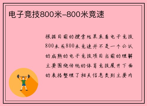 电子竞技800米-800米竞速