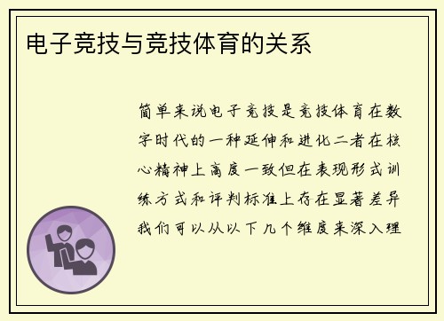 电子竞技与竞技体育的关系